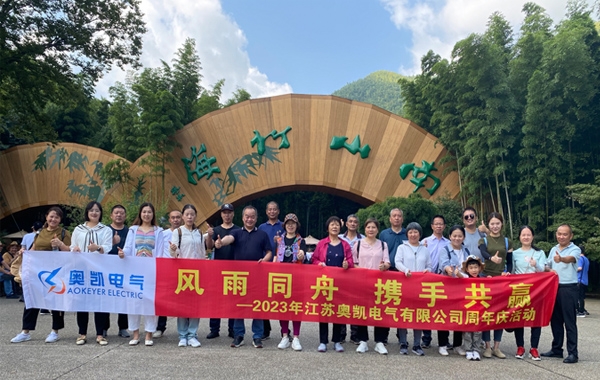 《风雨同舟 携手共赢》· 2023年宝运莱电气公司周年庆团建活动圆满举行
