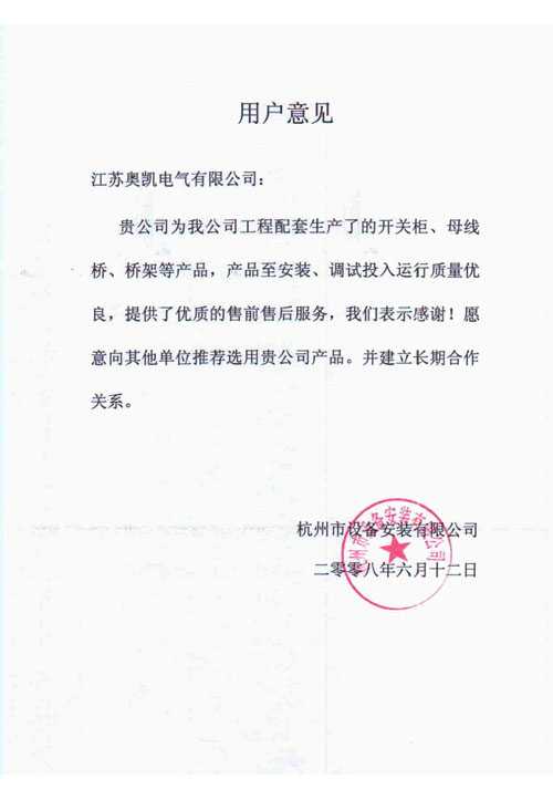 杭州设备安装-母线、桁架、开关柜