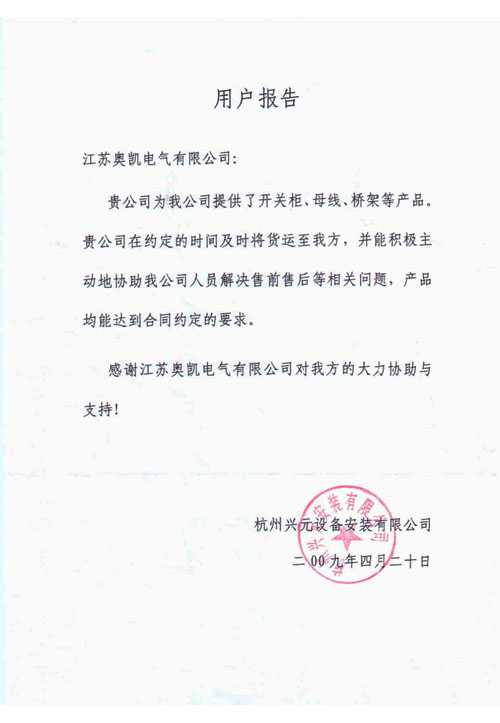 杭州兴元-母线、桥架、开关柜	 