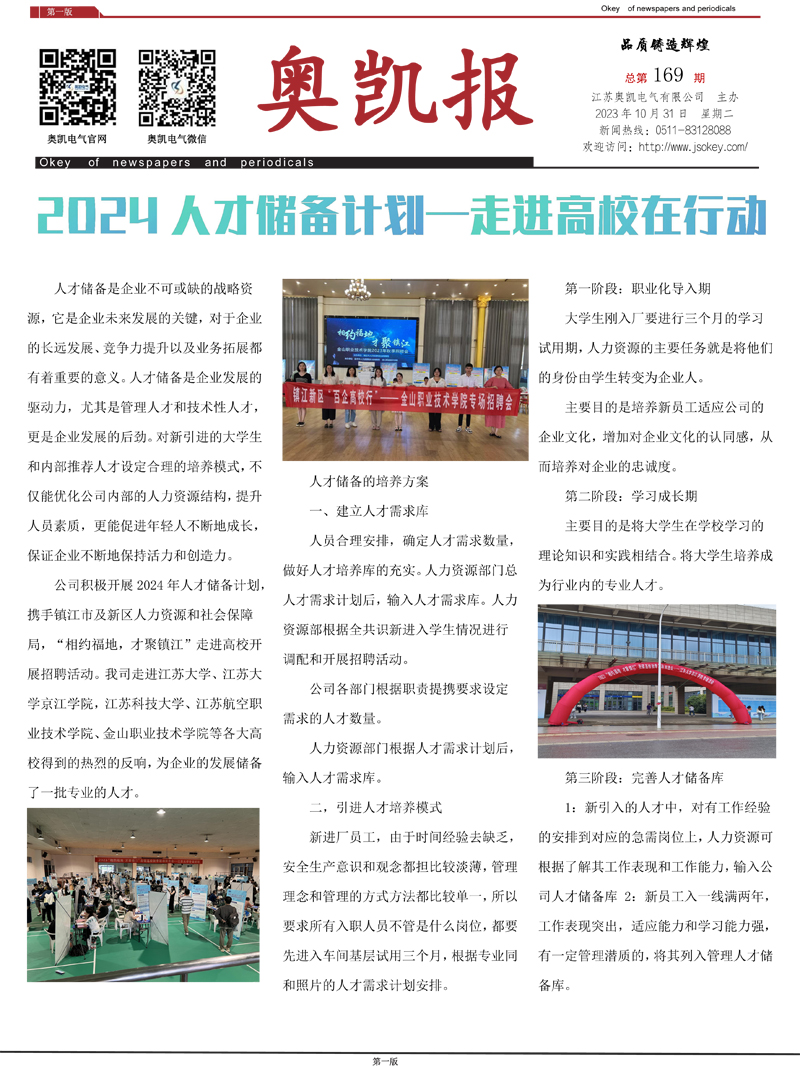 宝运莱母线
