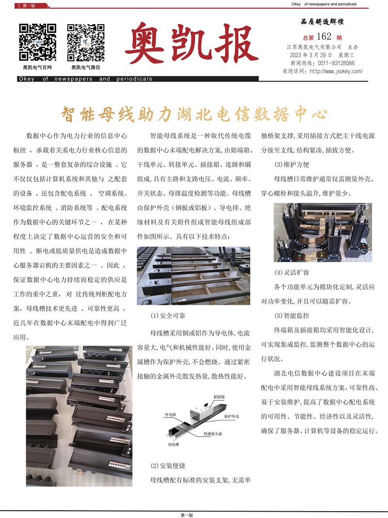 宝运莱母线--2023年宝运莱报3月刊