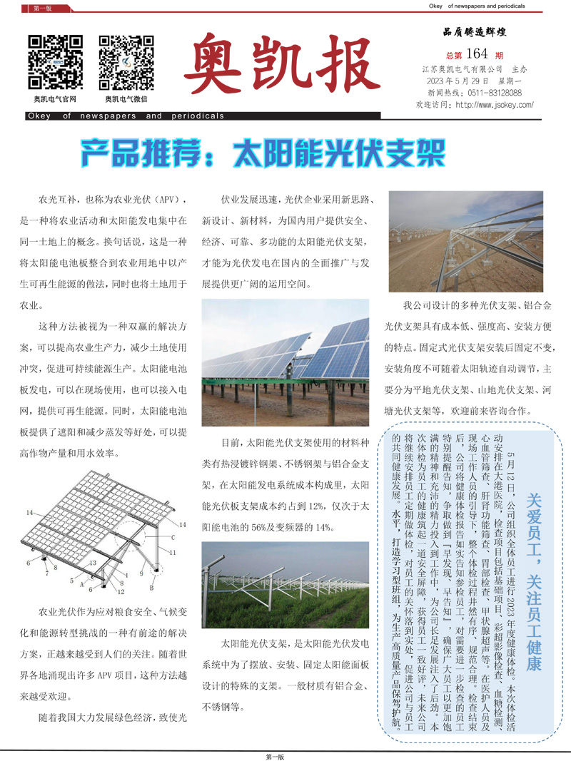 江苏桥架--2023年宝运莱报5月刊