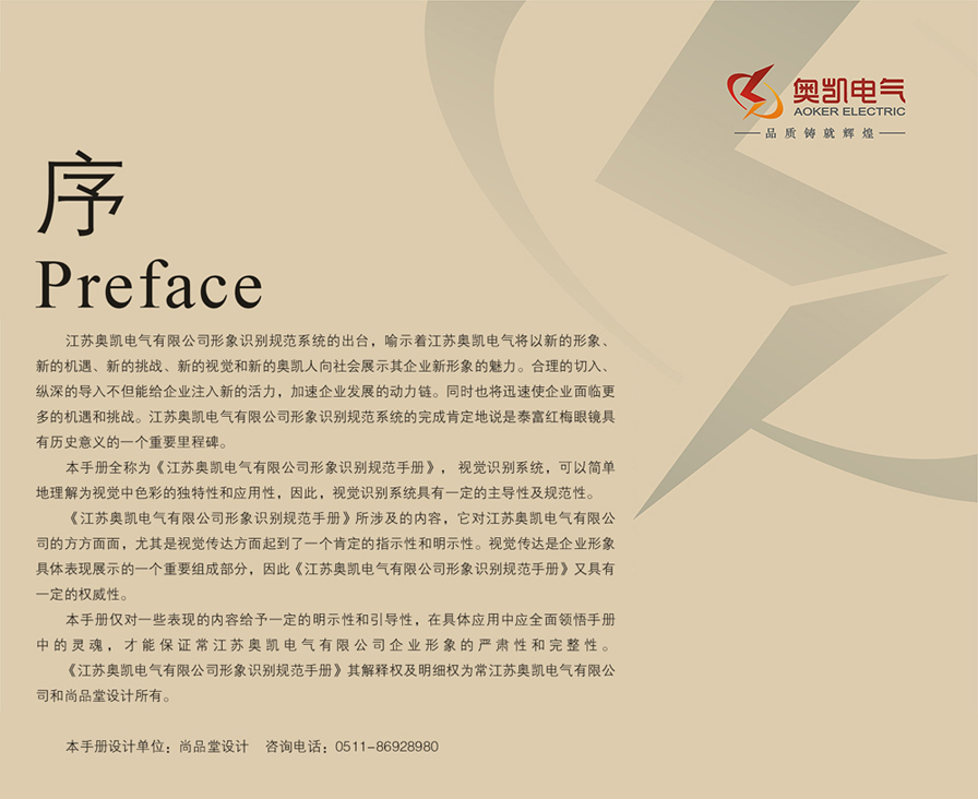 宝运莱母线