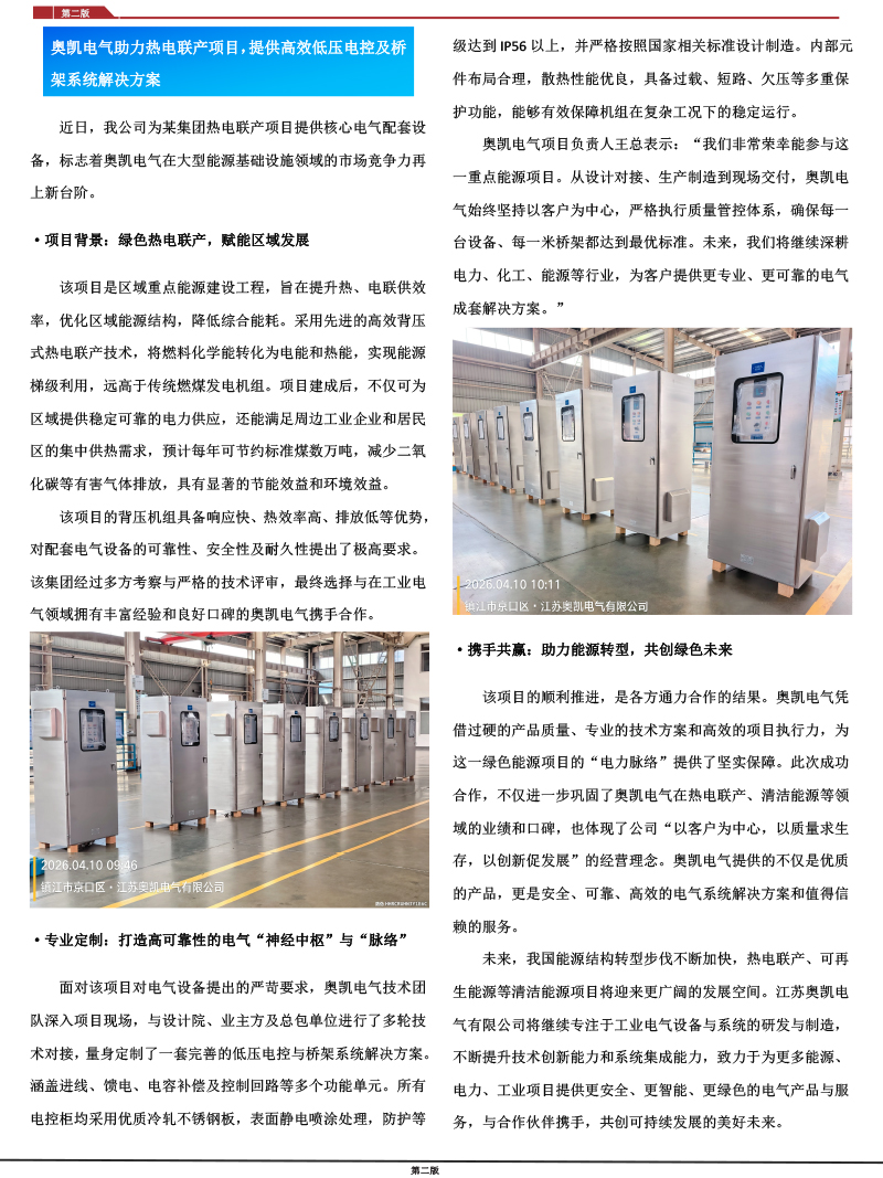江苏母线