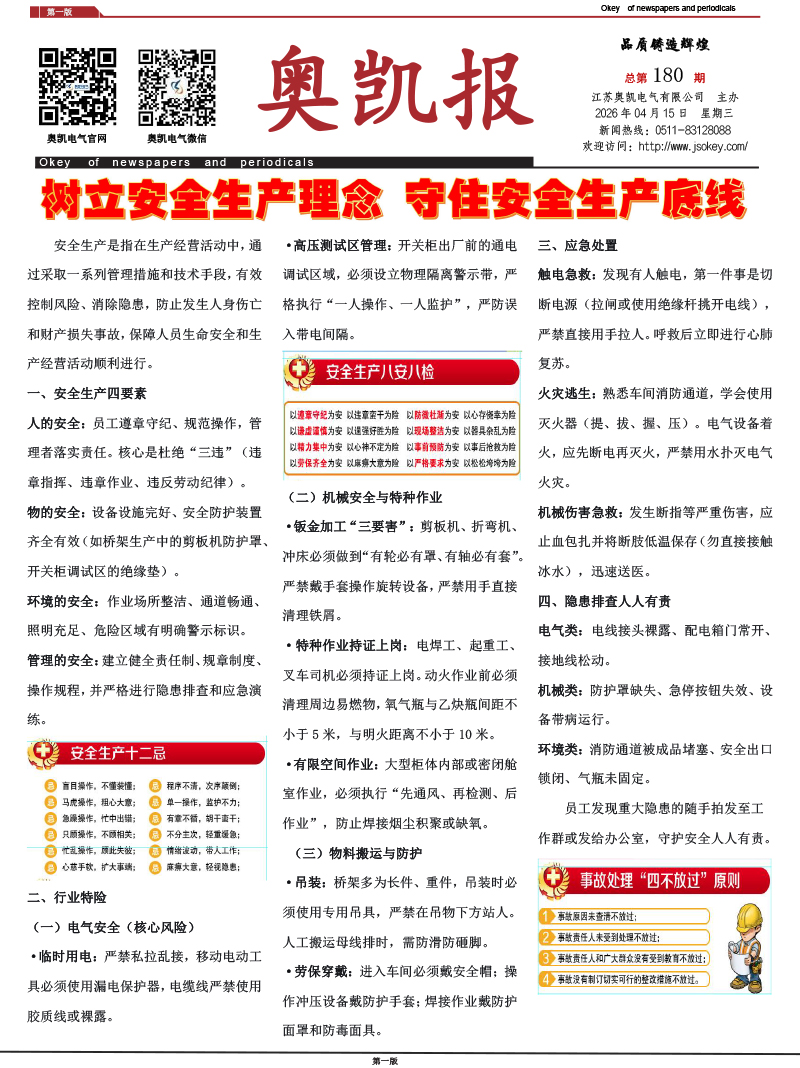 宝运莱电气