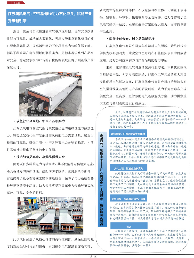 江苏母线