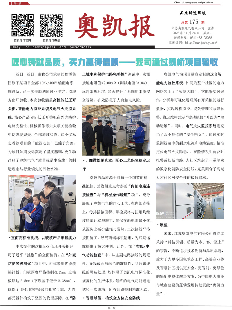 宝运莱电气江苏母线