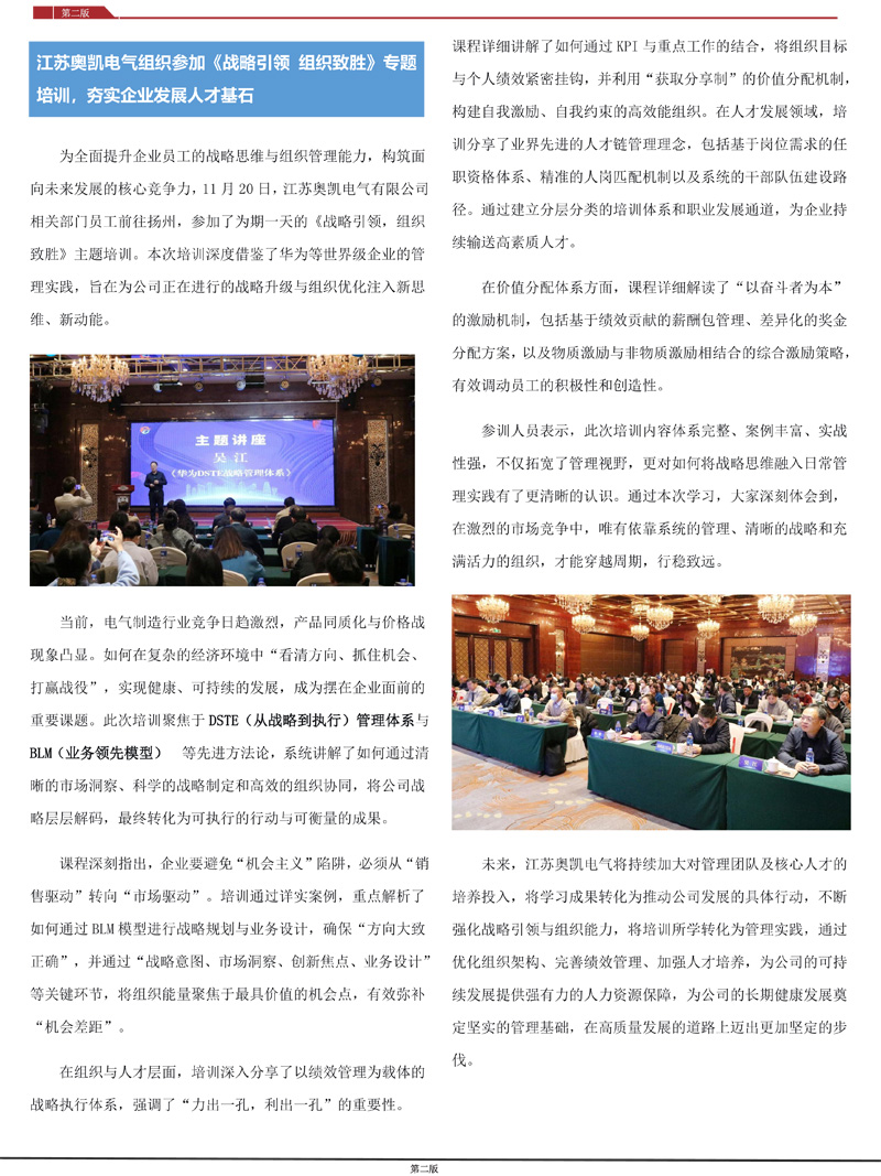 宝运莱电气江苏母线