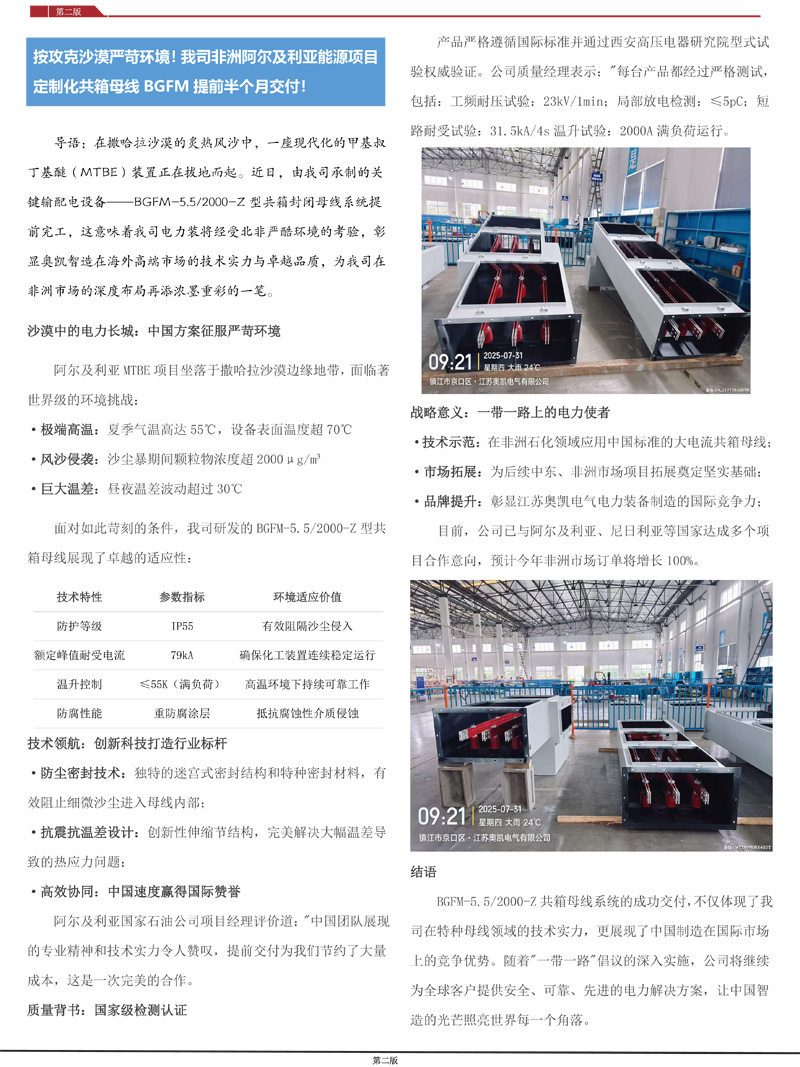 江苏母线